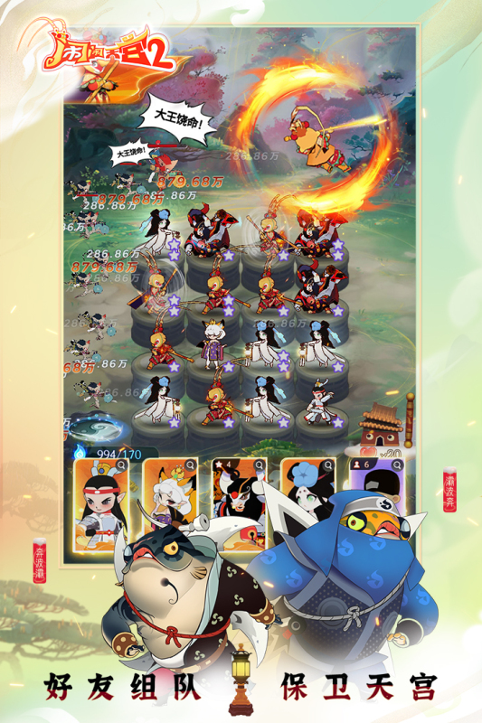 闹闹天宫2云游戏截图3