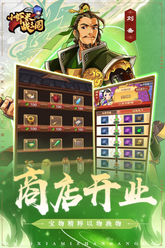小虾米战三国云游戏截图4