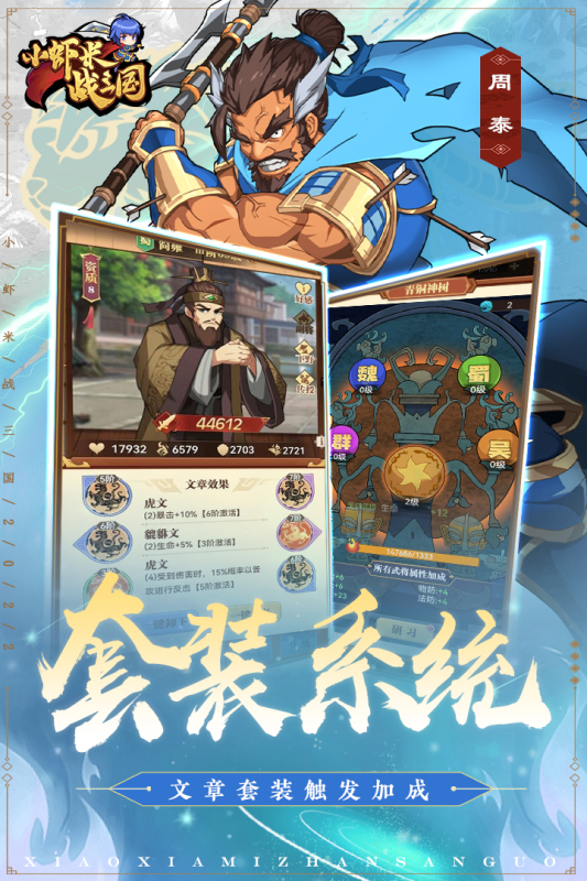 小虾米战三国云游戏截图3