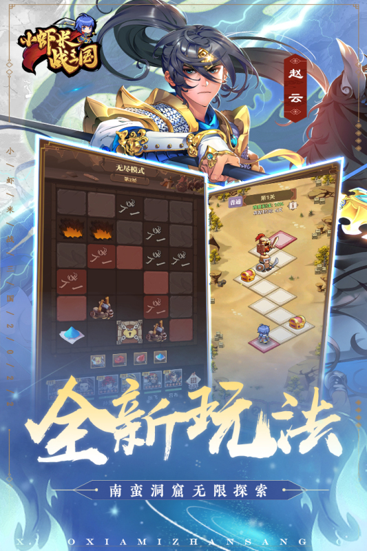小虾米战三国云游戏截图2