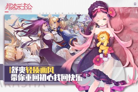 异次元主公云游戏截图4