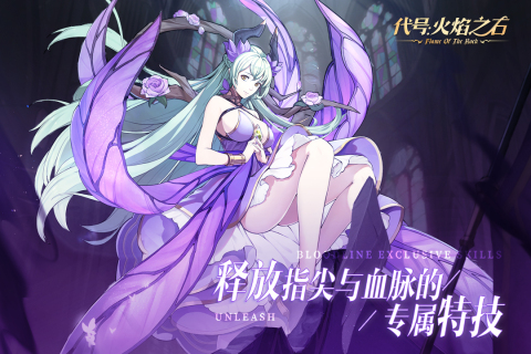 代号：火焰之石云游戏截图4