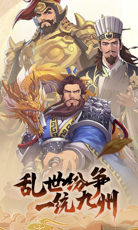 策魂三国云游戏截图3