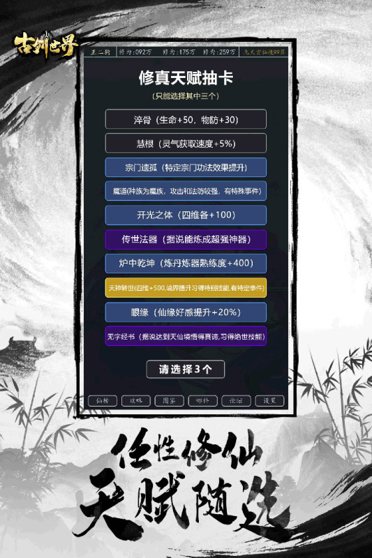 古剑世界云游戏截图4