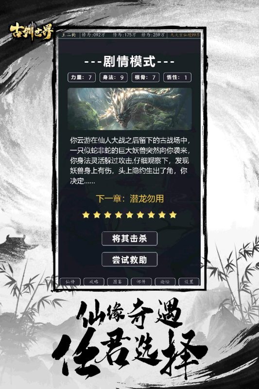 古剑世界云游戏截图3