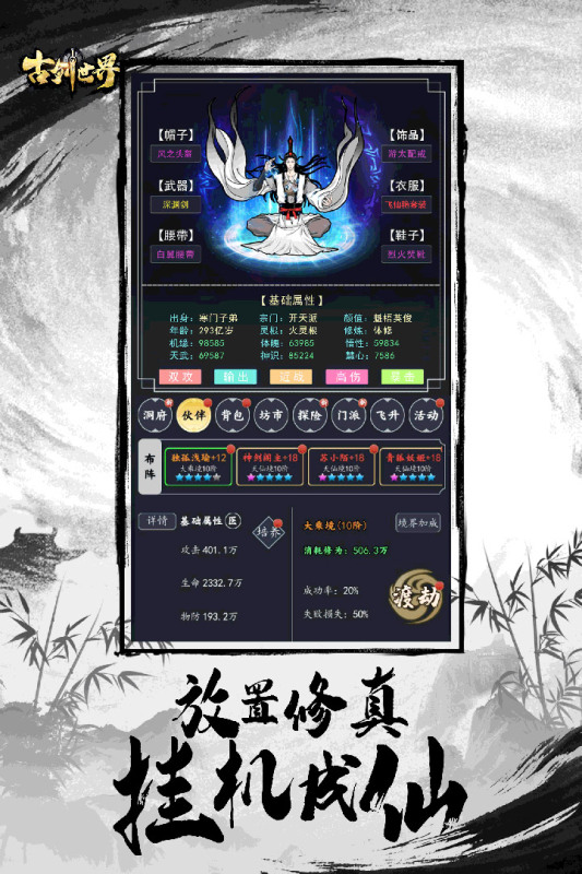 古剑世界云游戏截图2