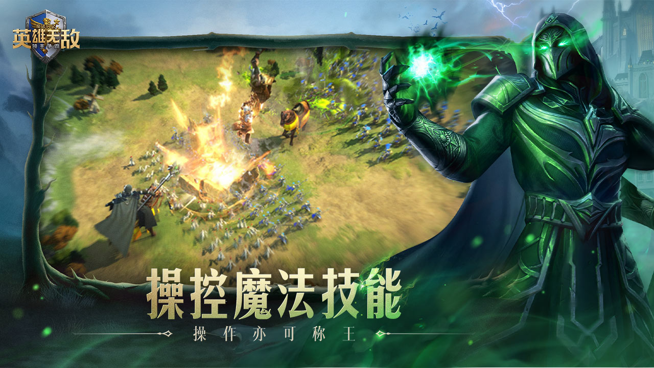 魔法门之英雄无敌:领主争霸云游戏截图3