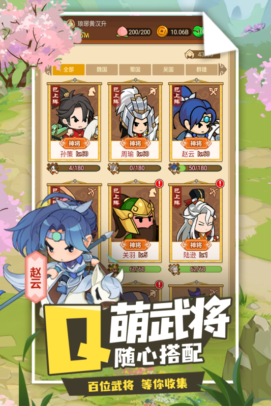 Q卡三国云游戏截图3