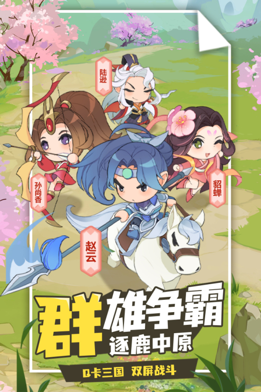 Q卡三国云游戏截图2