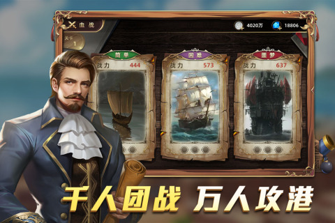 航海纷争云游戏截图2