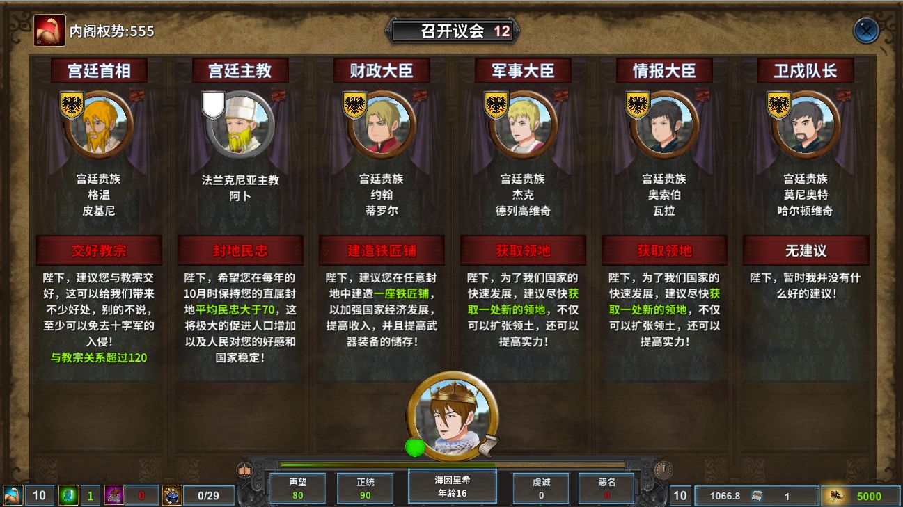 中世纪君主云游戏截图3