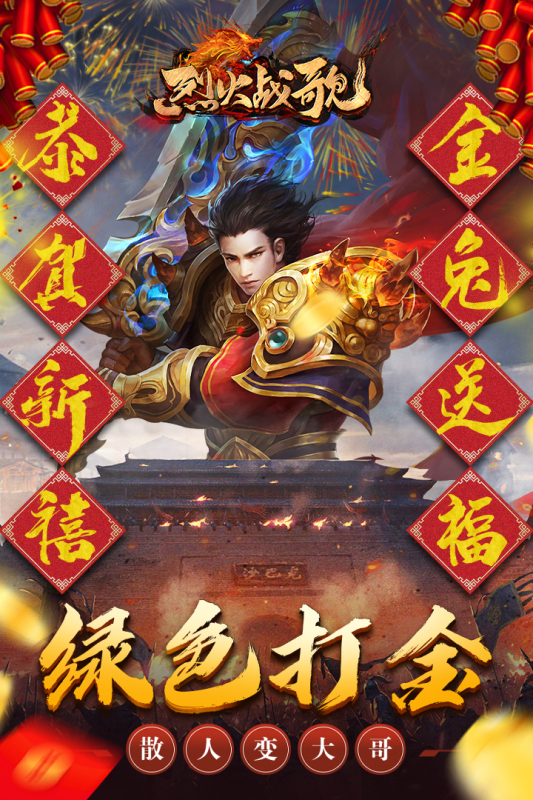 烈火战歌云游戏截图2