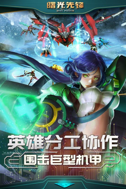 曙光先锋云游戏截图3
