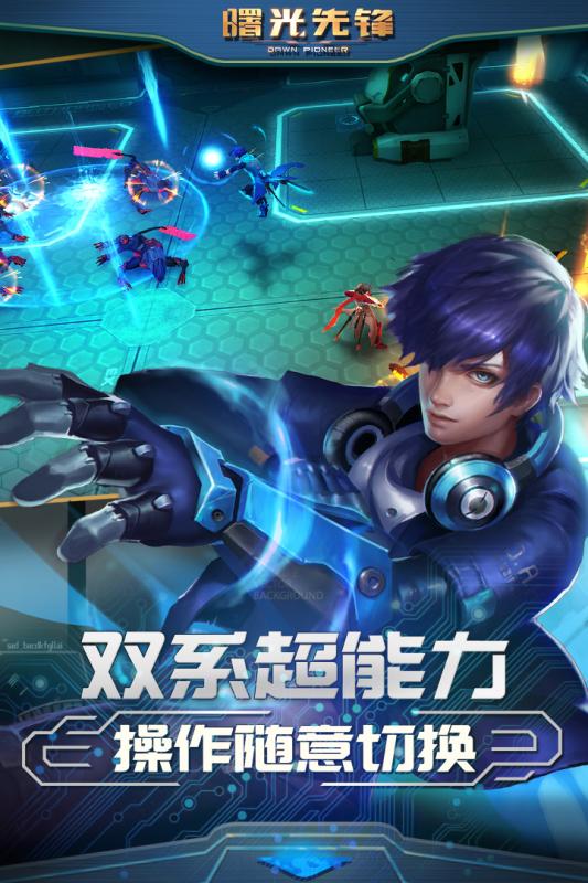 曙光先锋云游戏截图2