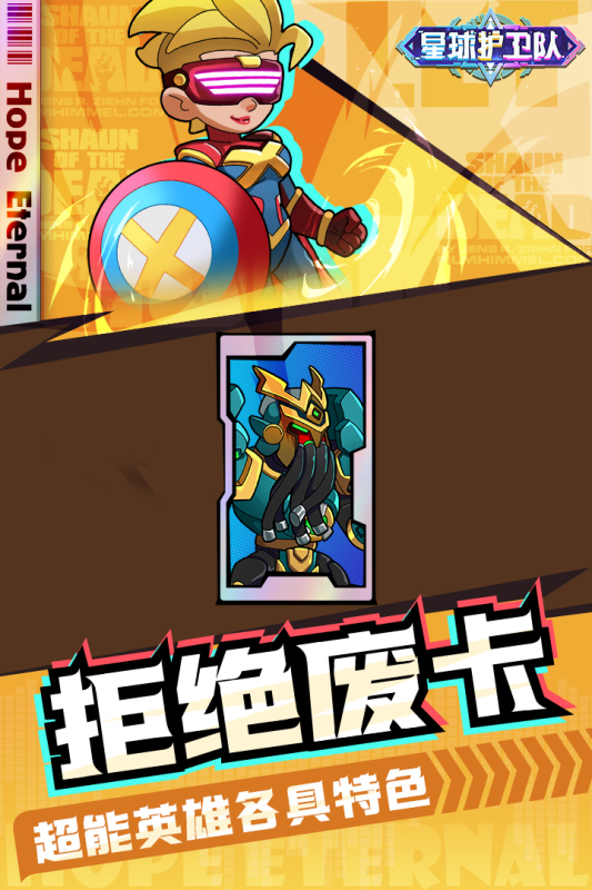 星球护卫队云游戏截图4