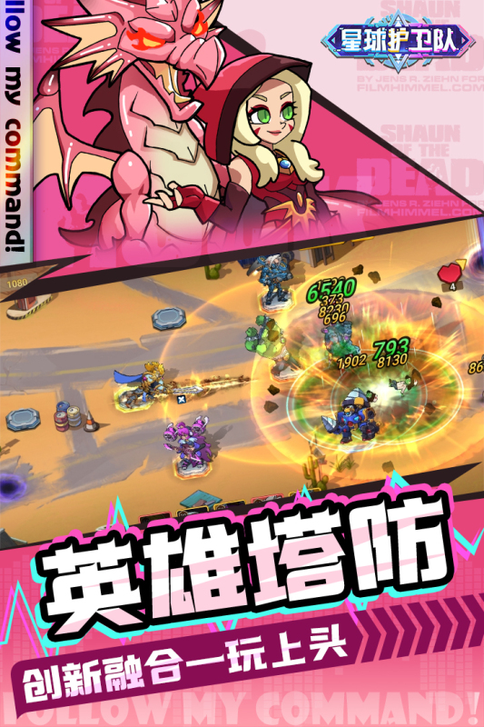 星球护卫队云游戏截图3
