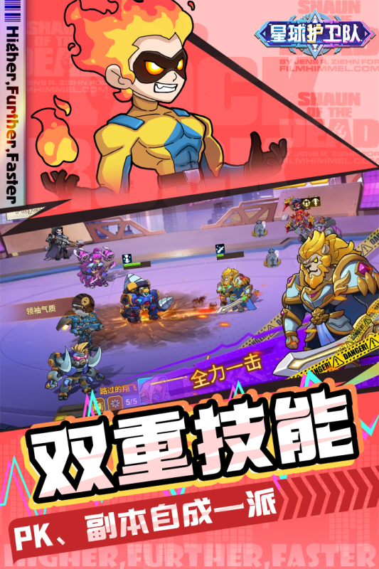 星球护卫队云游戏截图2