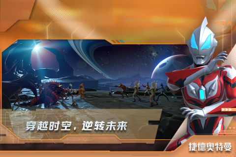 热血奥特曼云游戏截图4