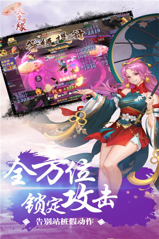天堂奇缘云游戏截图3