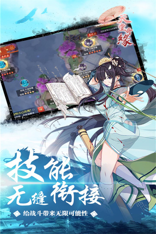 天堂奇缘云游戏截图2