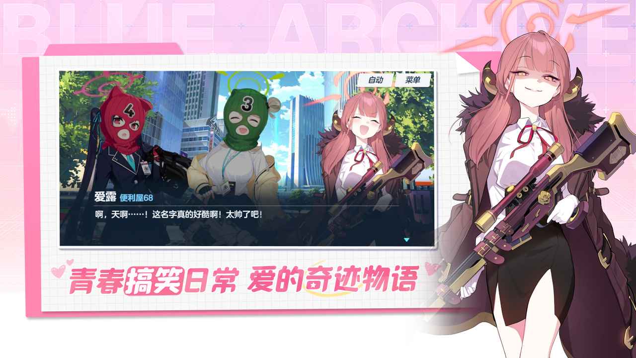 蔚蓝档案云游戏截图4