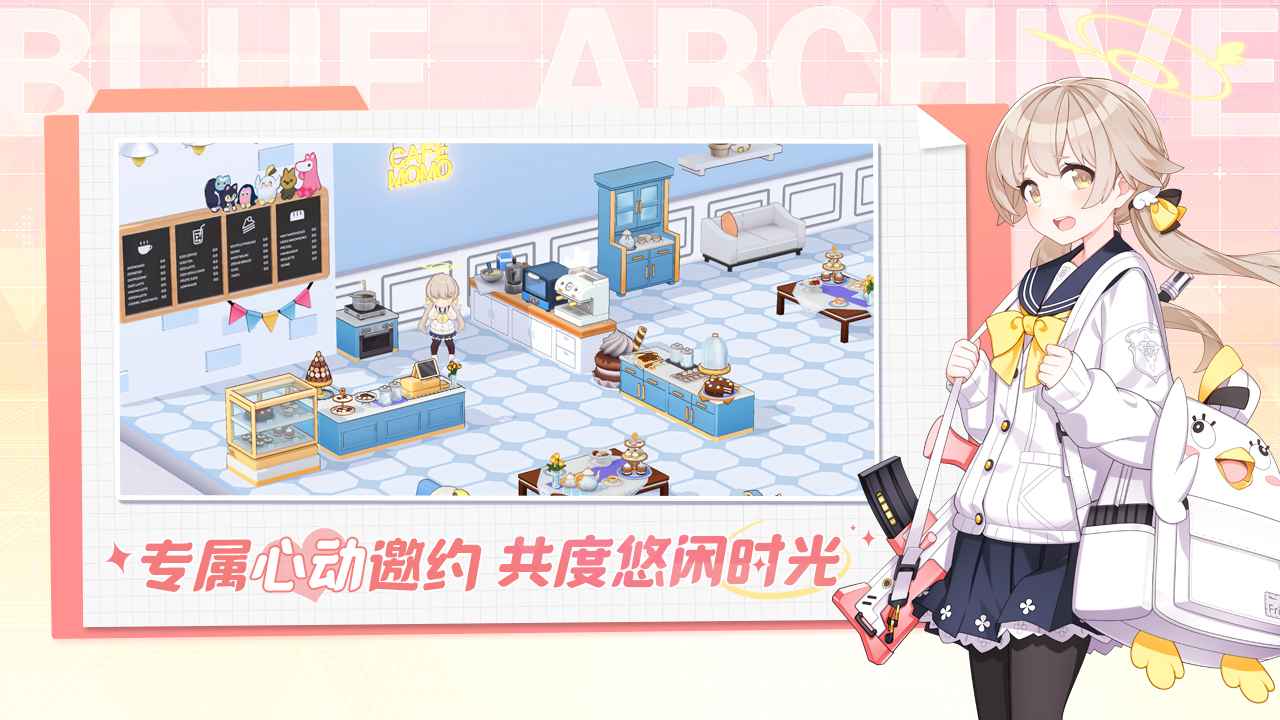 蔚蓝档案云游戏截图2