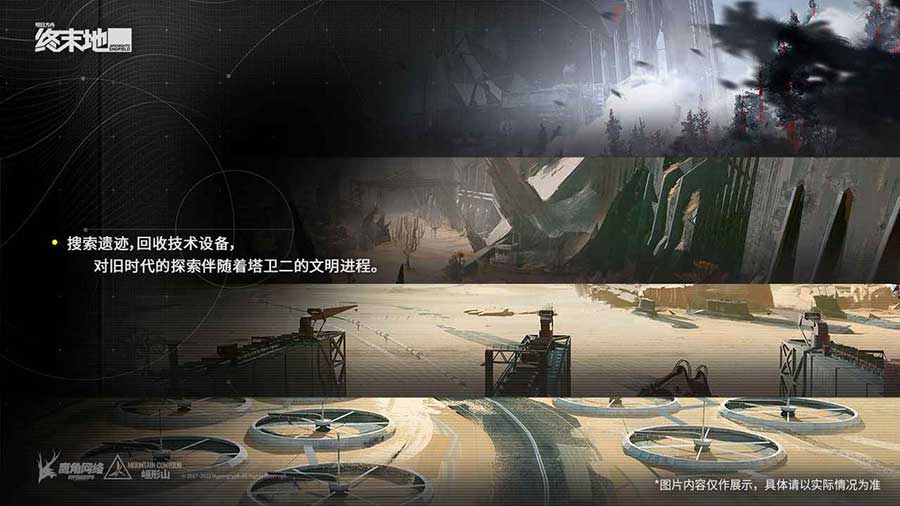 明日方舟终末地云游戏截图4