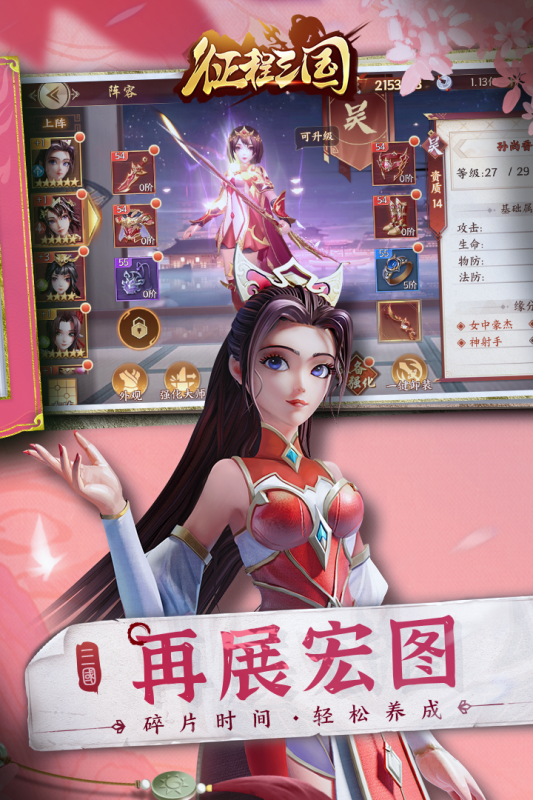 征程三国云游戏截图2