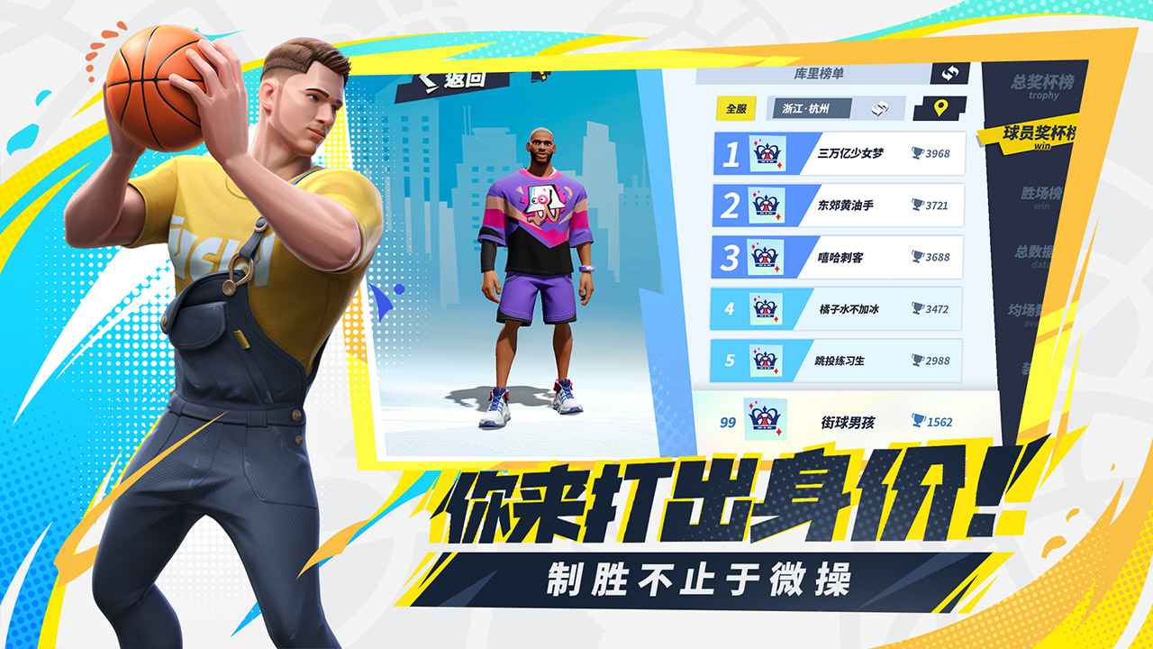 全明星街球派对云游戏截图4