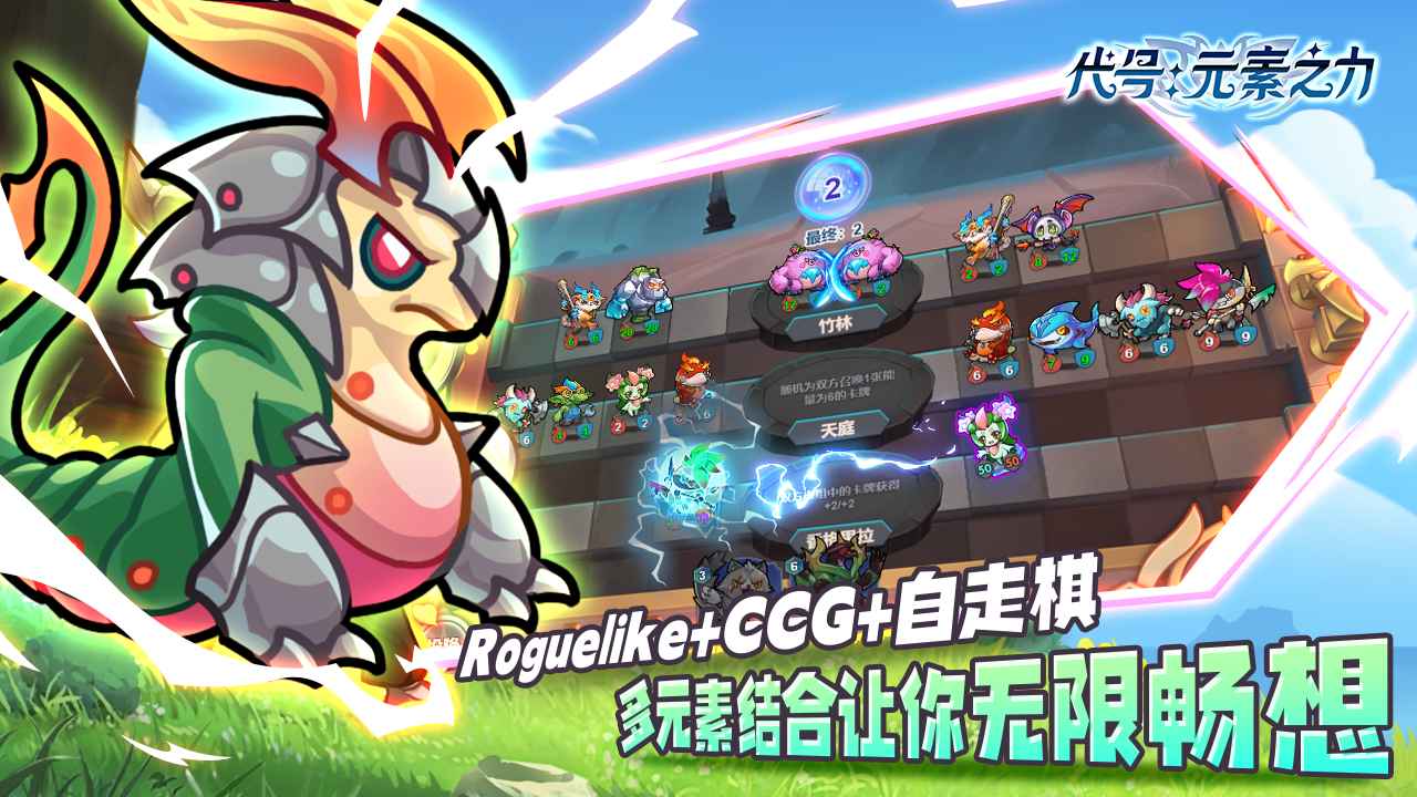 代号元素之力云游戏截图4