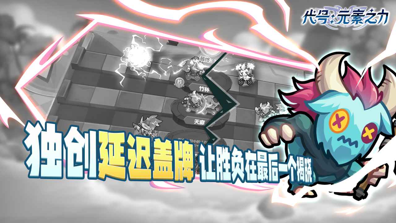 代号元素之力云游戏截图2