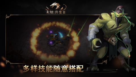 未知升变2云游戏截图4