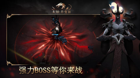 未知升变2云游戏截图2