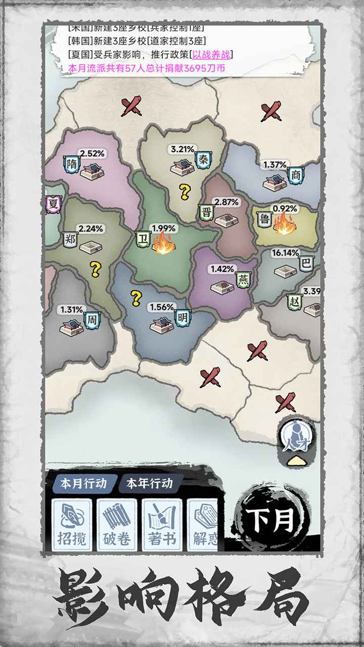 百家立志传云游戏截图4