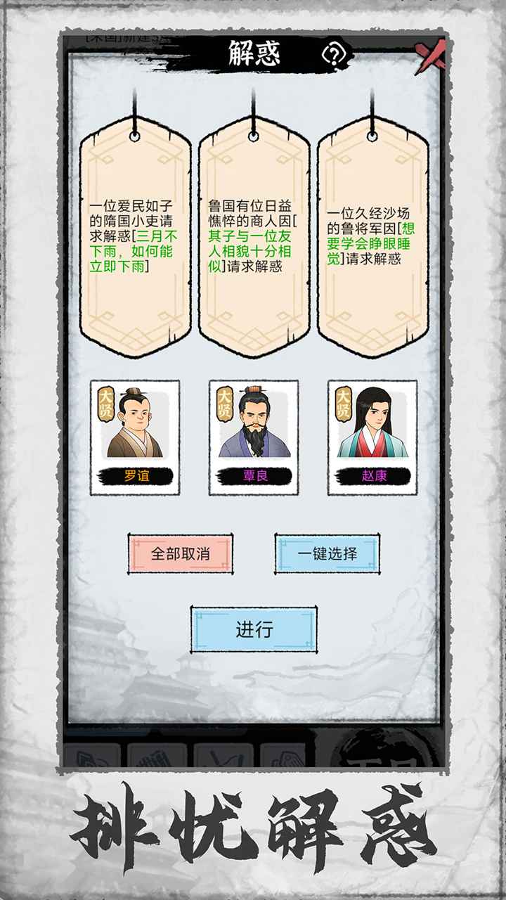 百家立志传云游戏截图3