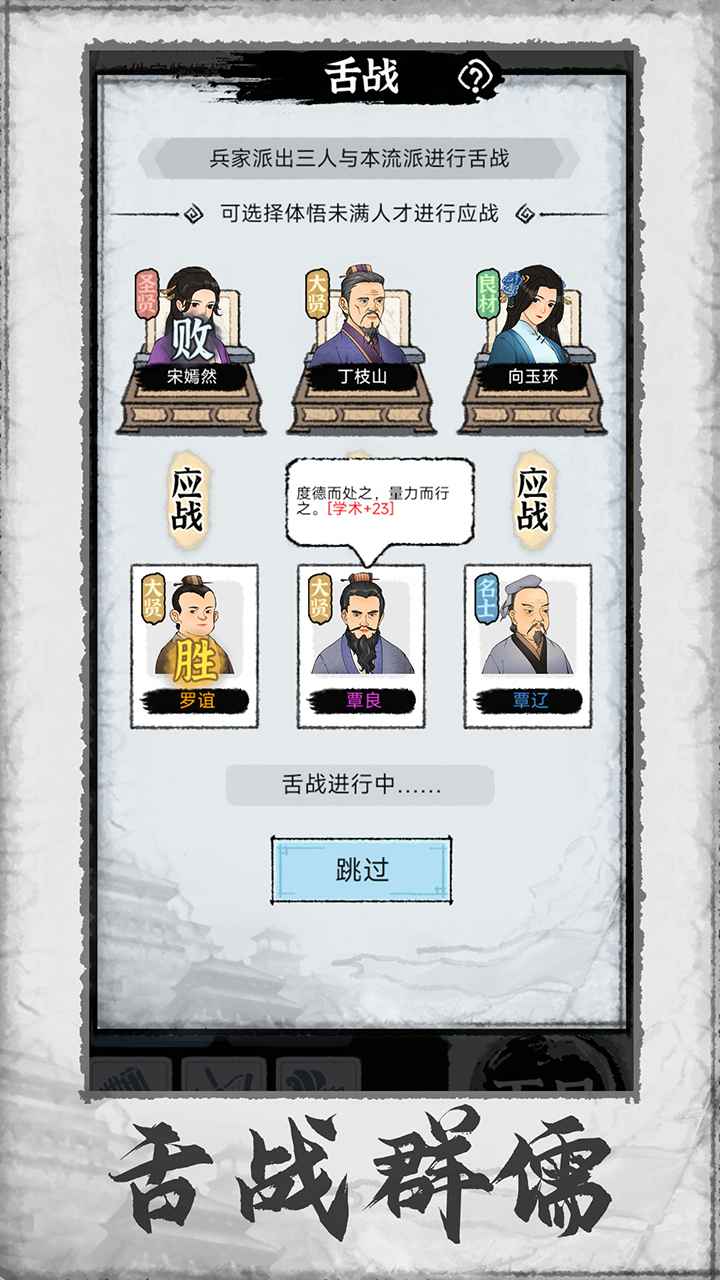 百家立志传云游戏截图2