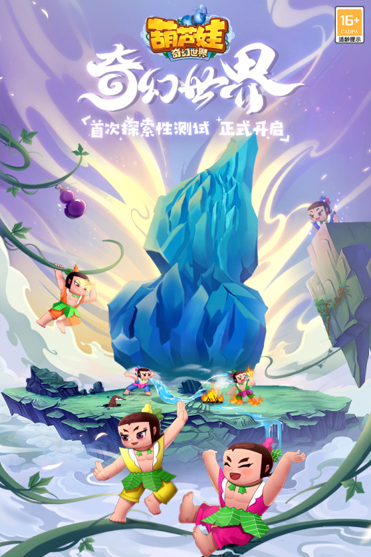 葫芦娃奇幻世界云游戏截图2