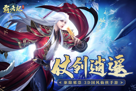 霸天纪云游戏截图3