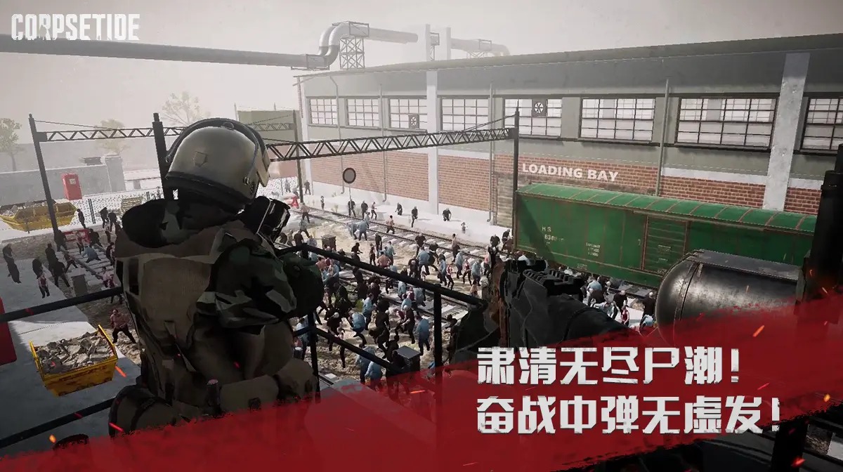 代号尸潮云游戏截图3