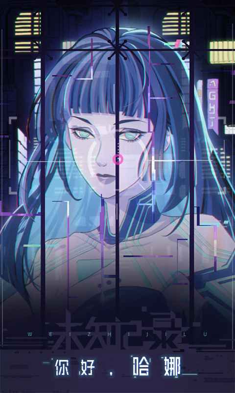 未知记录云游戏截图2