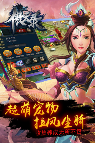 傲天录云游戏截图3