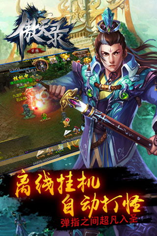 傲天录云游戏截图2