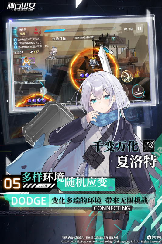 神行少女云游戏截图2
