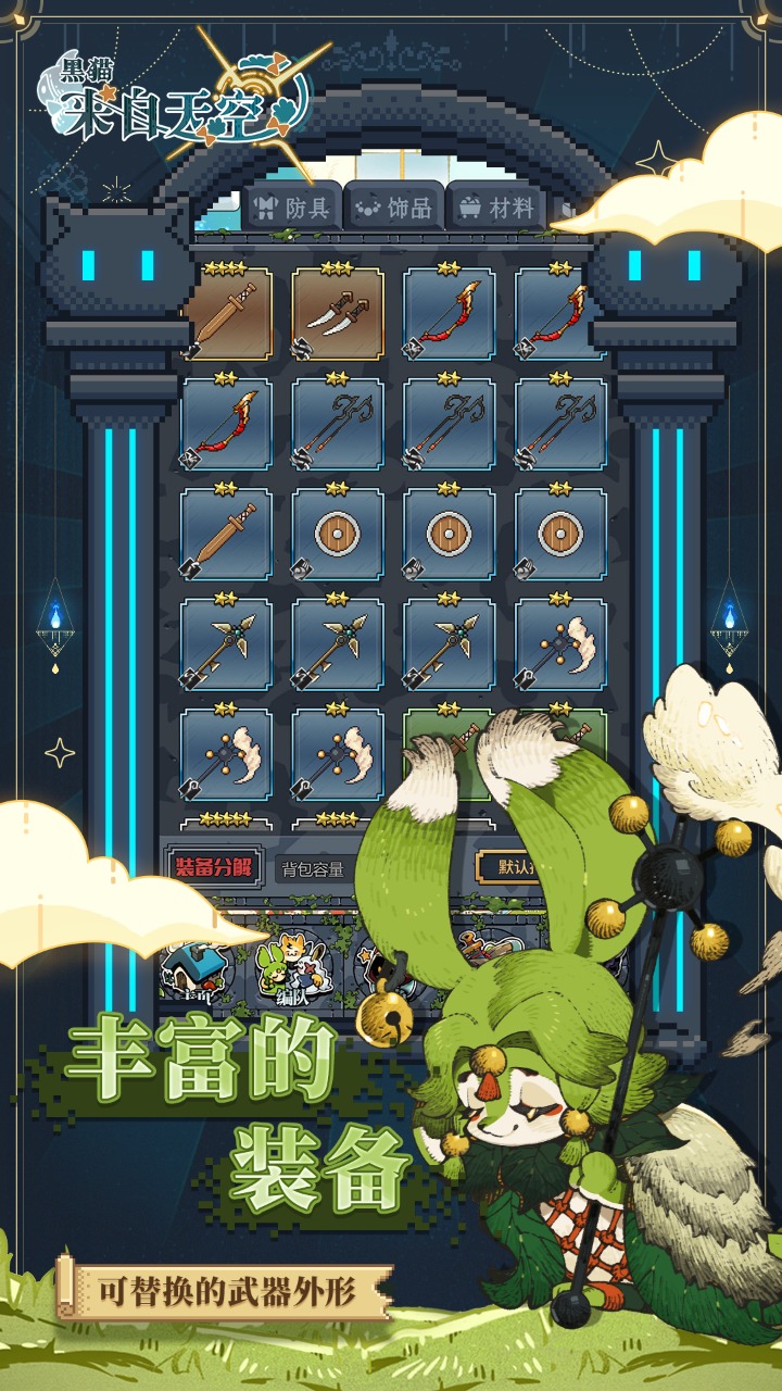 黑猫来自天空云游戏截图4