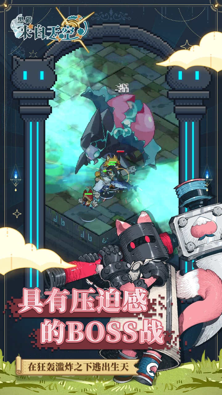 黑猫来自天空云游戏截图2