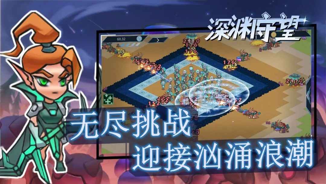 深渊守望云游戏截图4