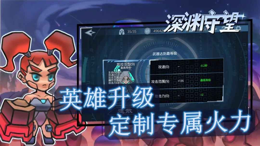 深渊守望云游戏截图3