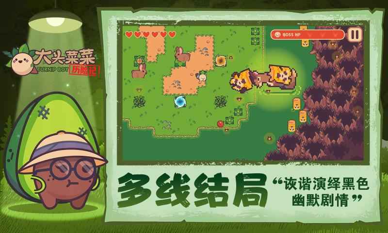 大头菜菜历险记云游戏截图4