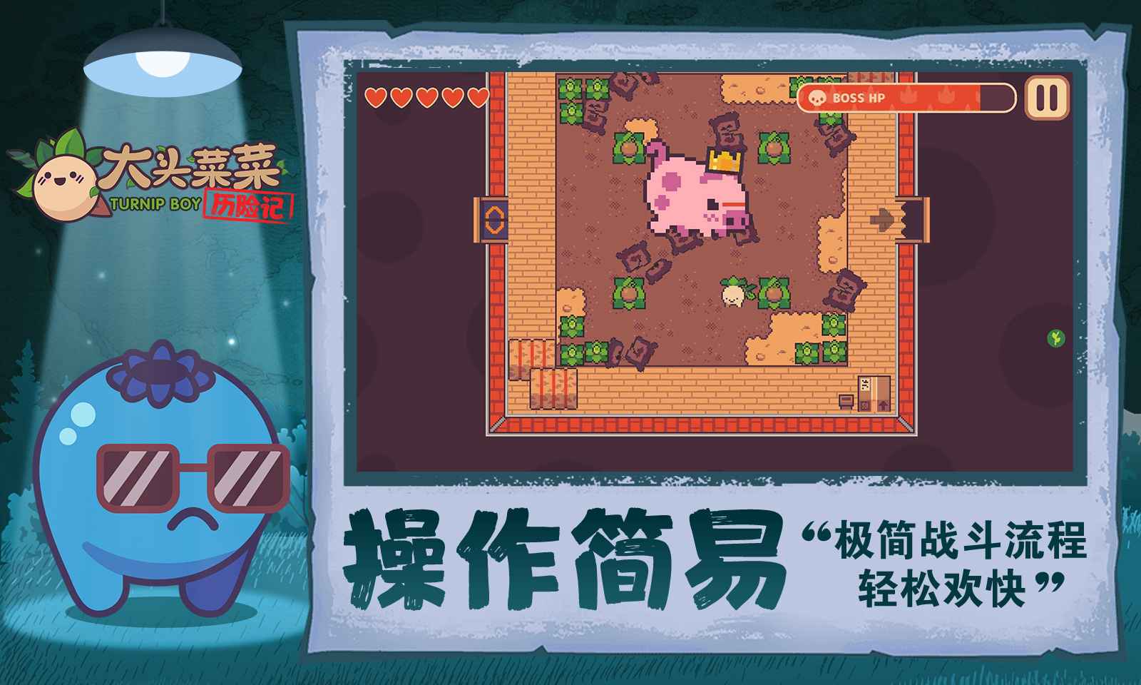 大头菜菜历险记云游戏截图3