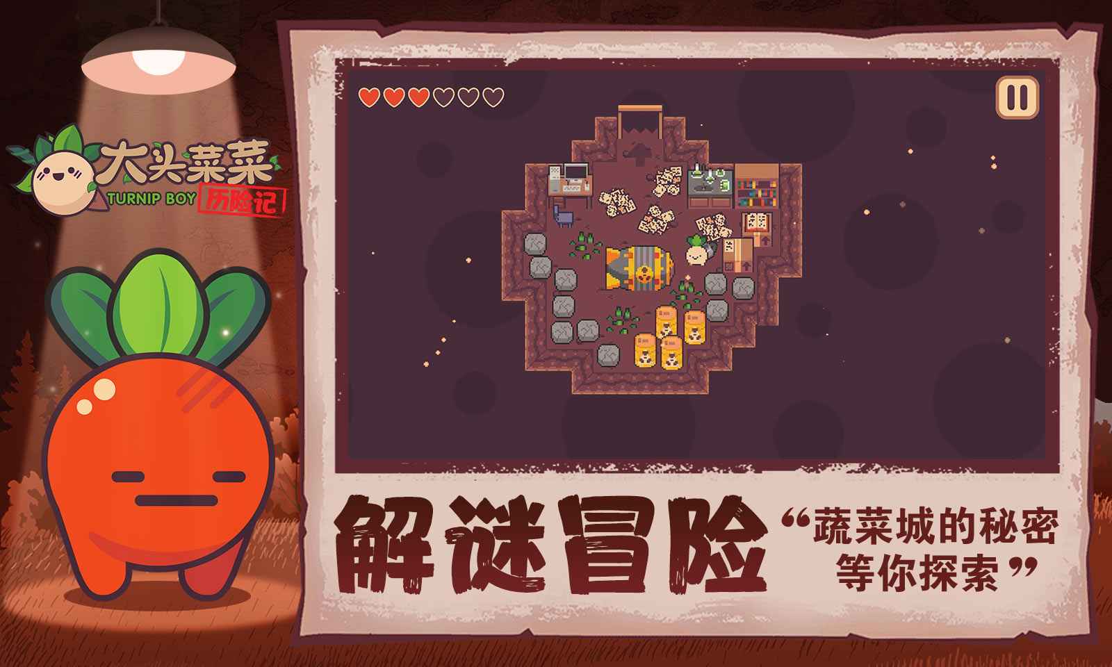 大头菜菜历险记云游戏截图2